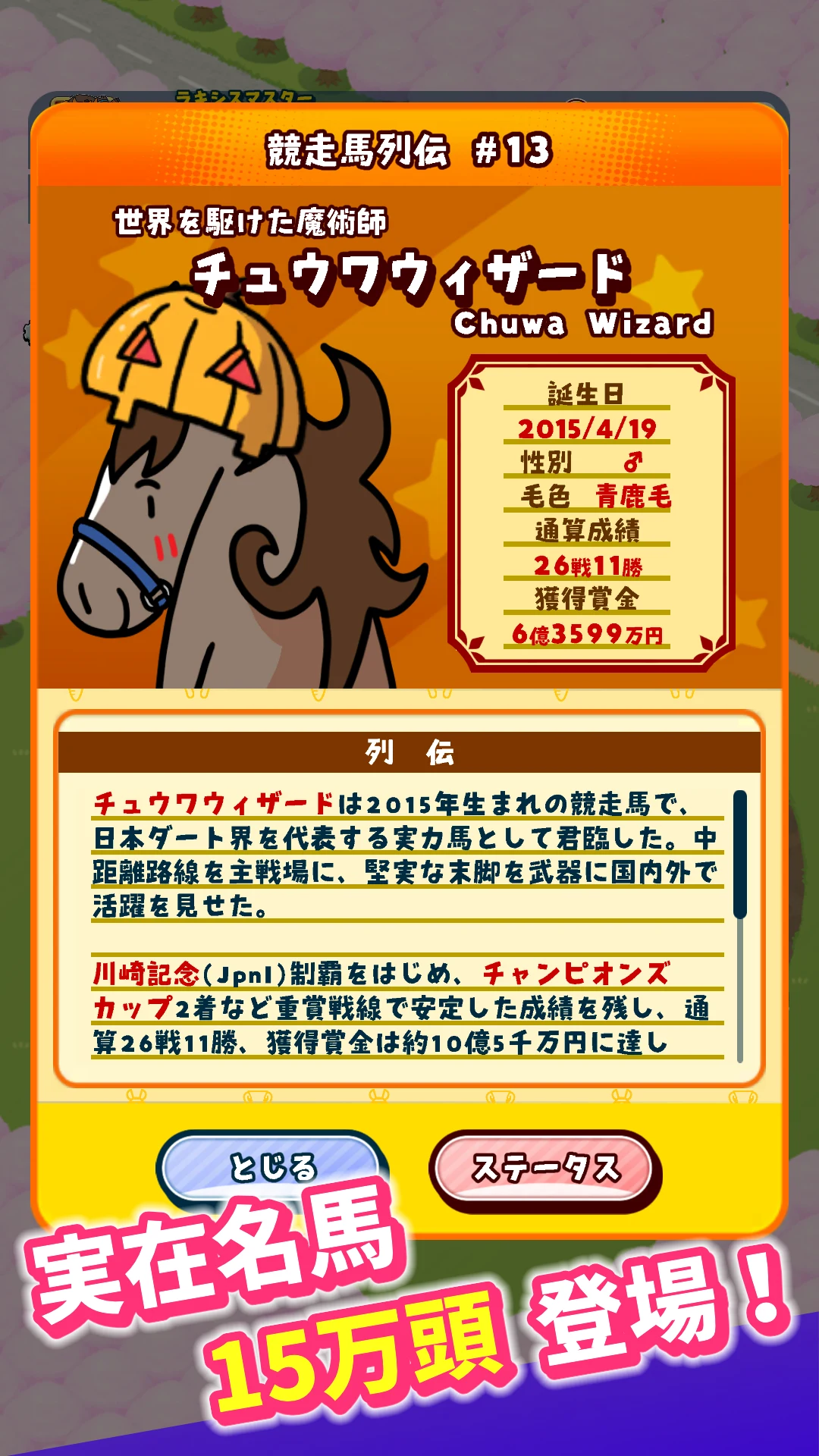 ポケサラコレクション - 15万頭登場の箱庭競馬ゲーム screenshot