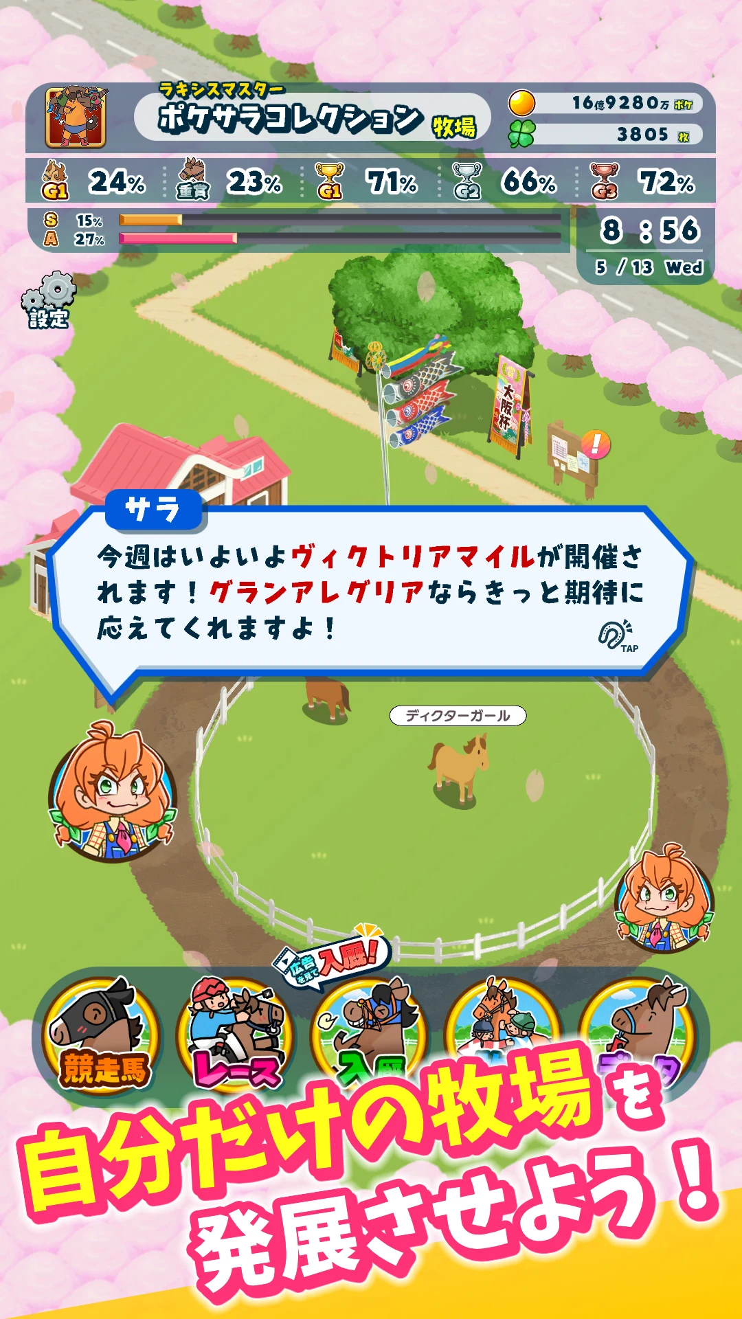 ポケサラコレクション - 15万頭登場の箱庭競馬ゲーム screenshot